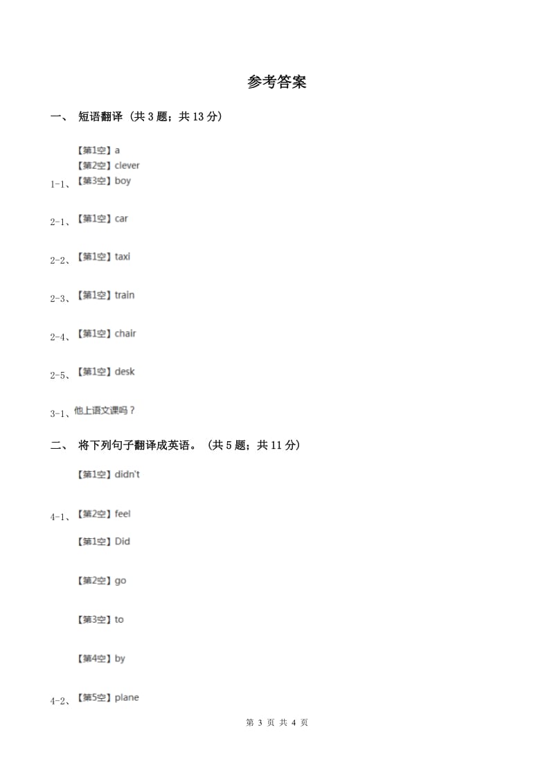 新版-牛津译林版小学英语六年级上册Unit 4 Then and now. Period 1同步练习（I）卷_第3页