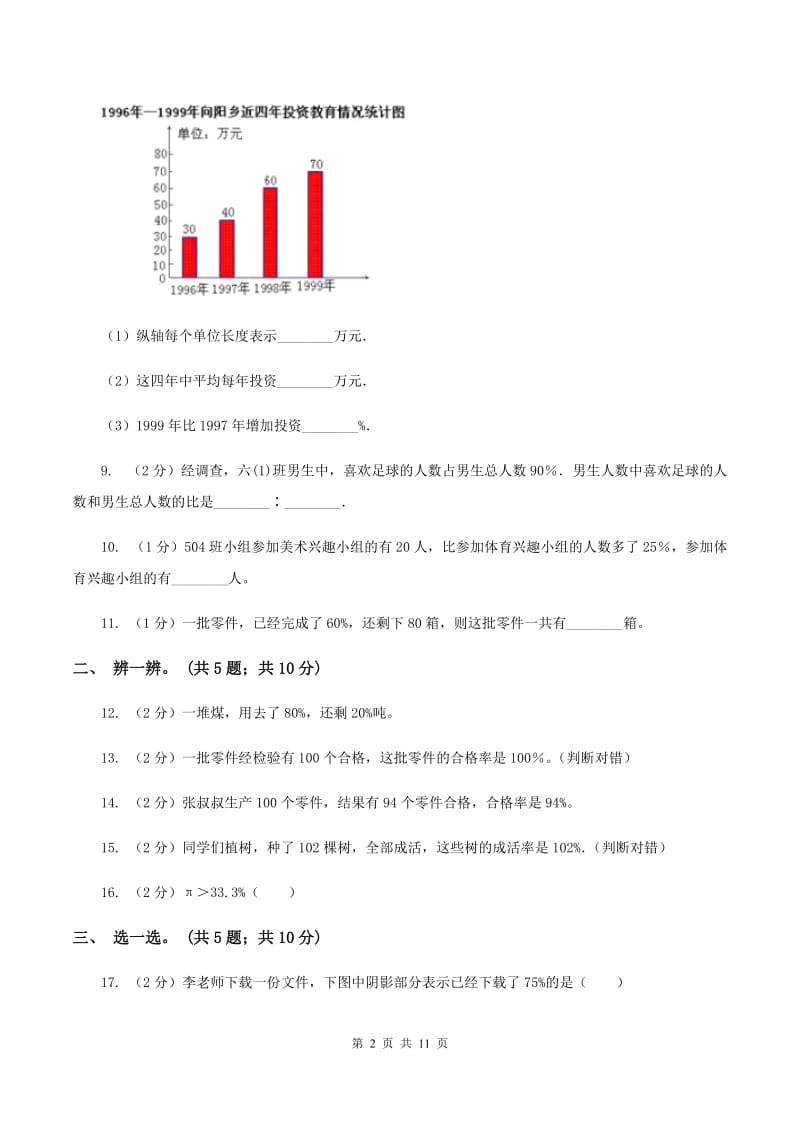 人教版数学六年级上册 第六单元百分数(一) 单元测试卷(二)(I)卷_第2页