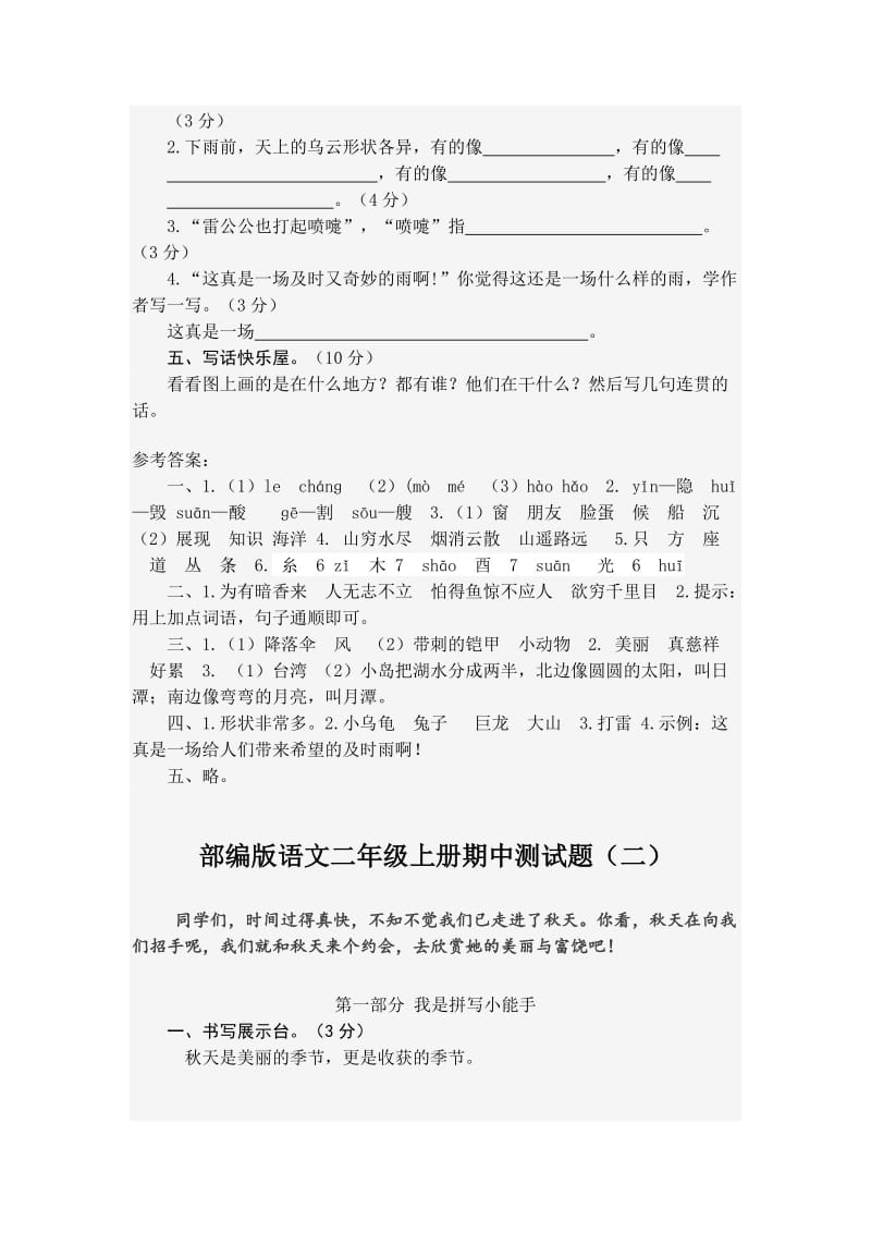 部编版二年级语文上册期中测试题_第3页