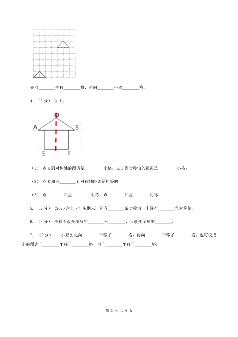 北师大版数学六年级下册第三章第三节图形的运动同步练习C卷_第2页