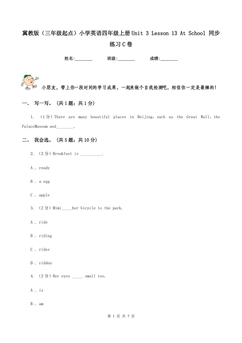 冀教版（三年级起点）小学英语四年级上册Unit 3 Lesson 13 At School 同步练习C卷_第1页