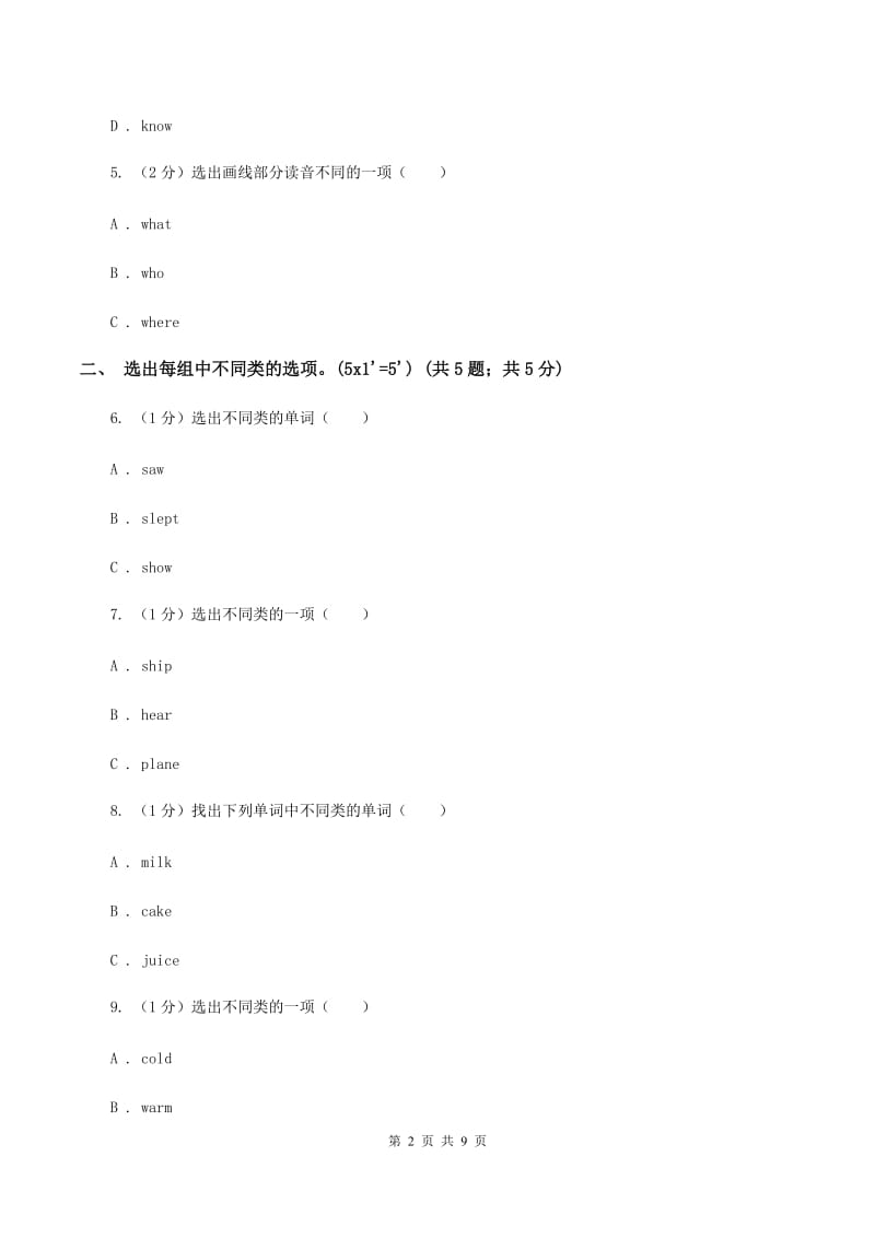 牛津译林版2019-2020学年四年级上学期英语期中考试试卷（II ）卷_第2页