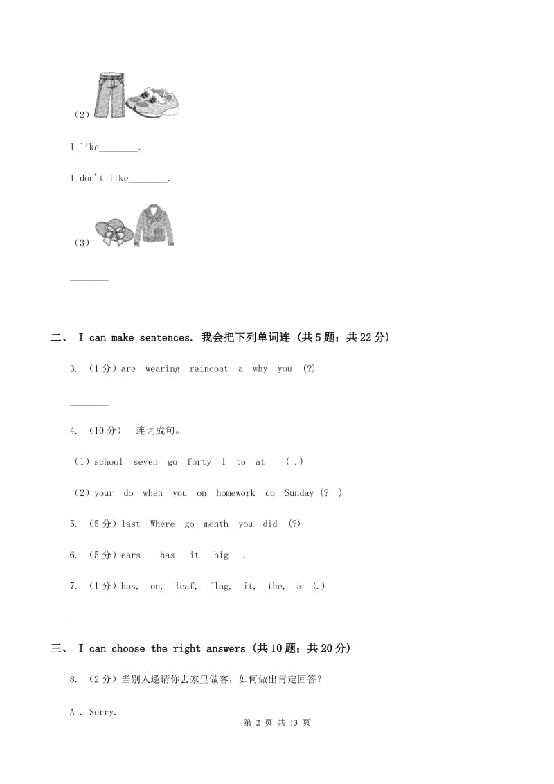 2020年川教版小学六年级英语小升初适应性考试一D卷_第2页