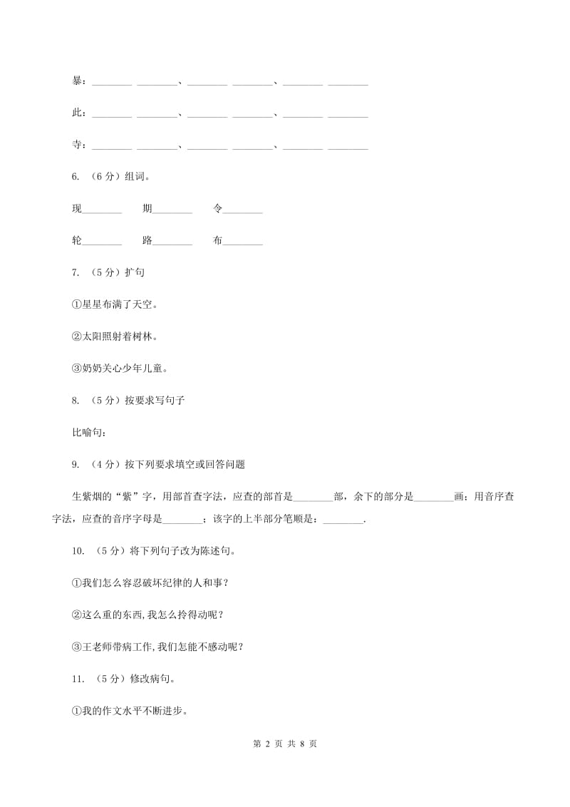 语文S版二年级上册第一单元第3课古诗三首《望庐山瀑布》同步练习B卷_第2页