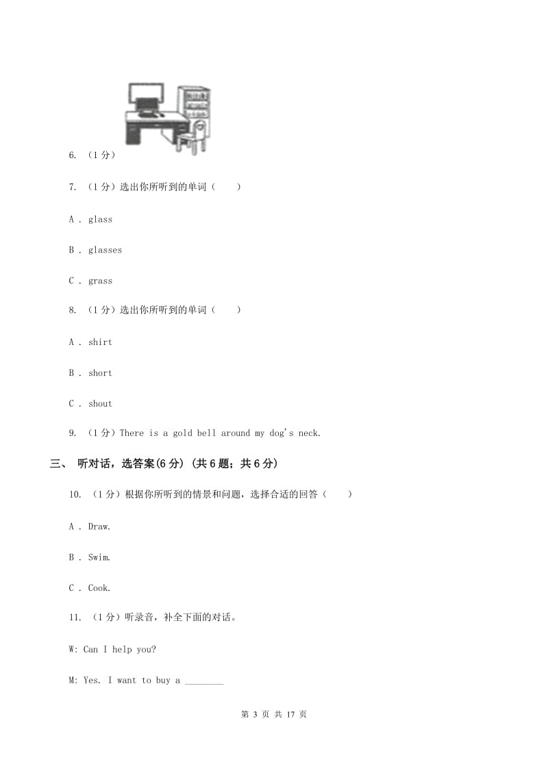 牛津译林版2020年小学六年级下学期英语升学考试试卷(无听力) A卷_第3页