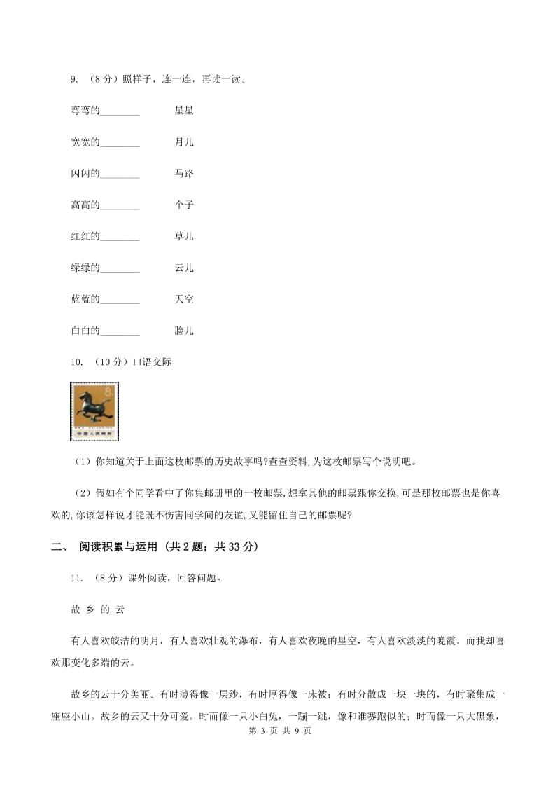 人教新课标(标准实验版)三年级下册 第一单元 单元测试(II )卷_第3页