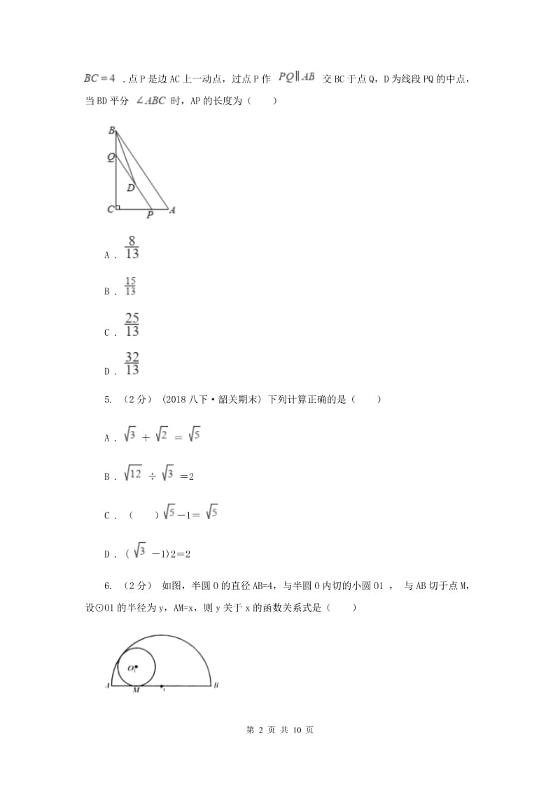 冀教版2019-2020学年八年级下学期数学期中考试试卷D卷新版_第2页