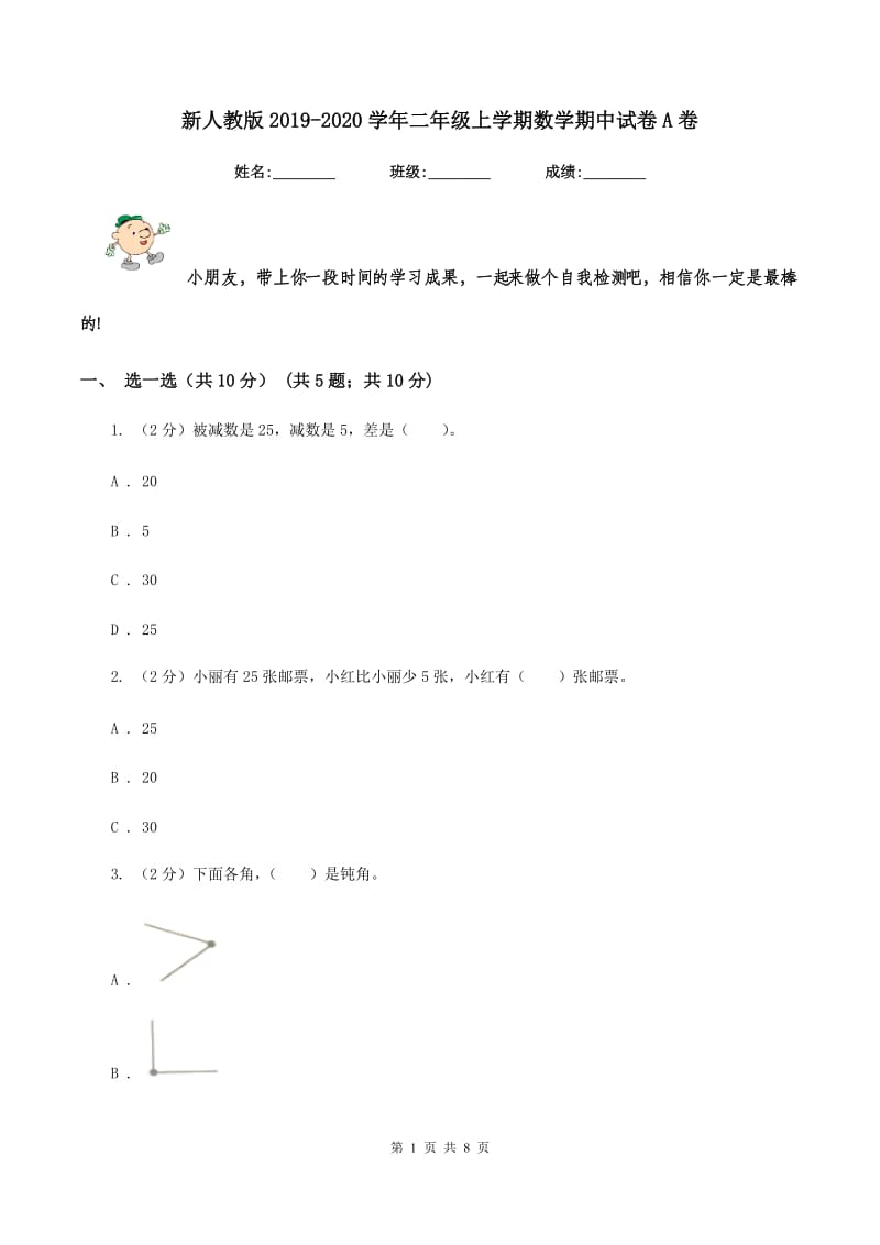 新人教版20192020学年二年级上学期数学期中试卷A卷_第1页