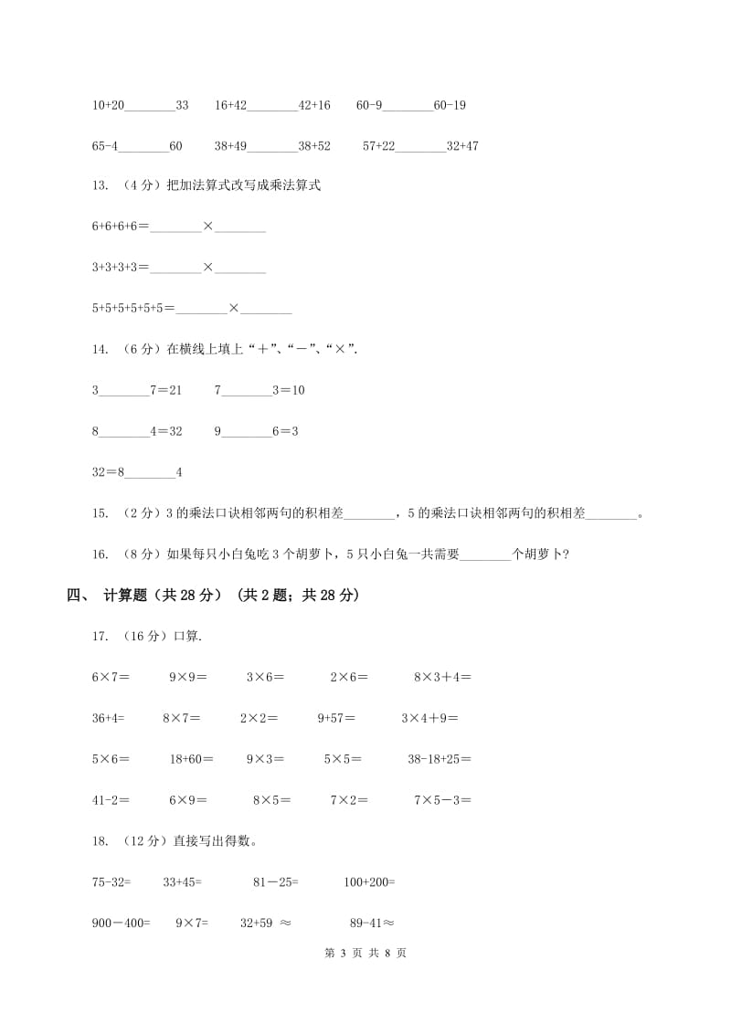 新人教版20192020学年二年级上学期数学期中试卷A卷_第3页