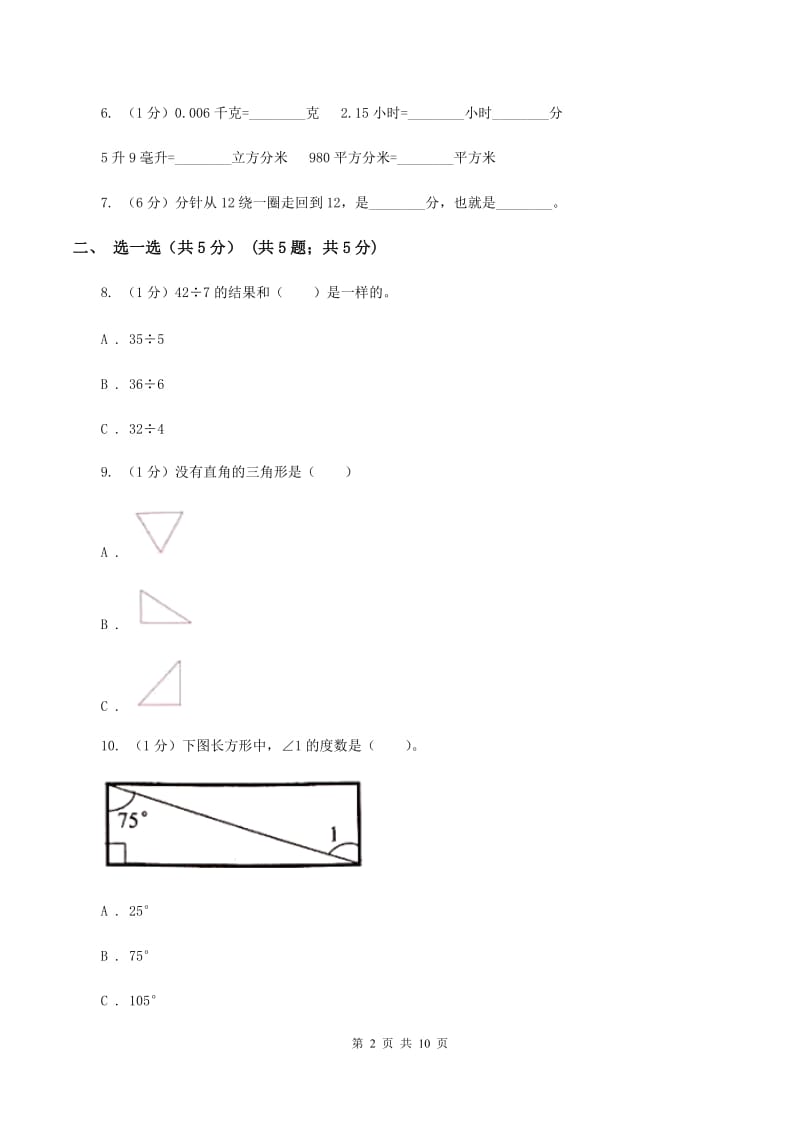 西南师大版二年级上册数学期末试卷D卷_第2页