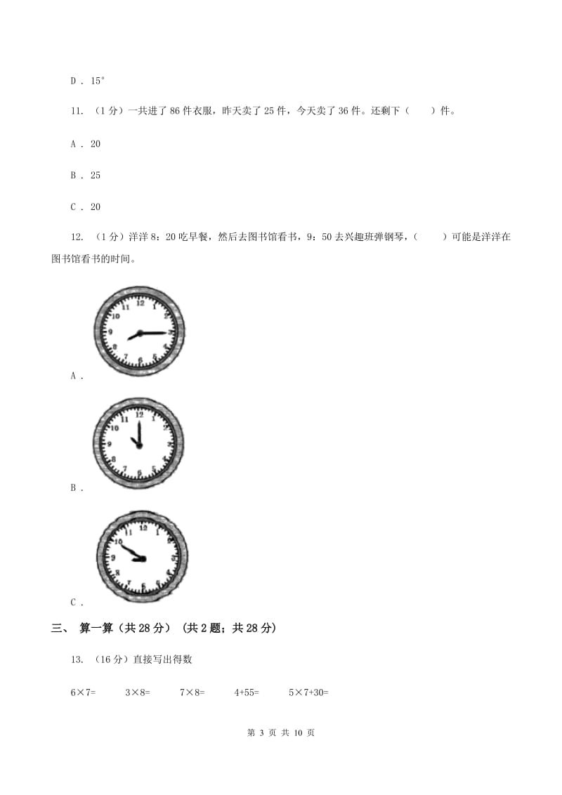 西南师大版二年级上册数学期末试卷D卷_第3页