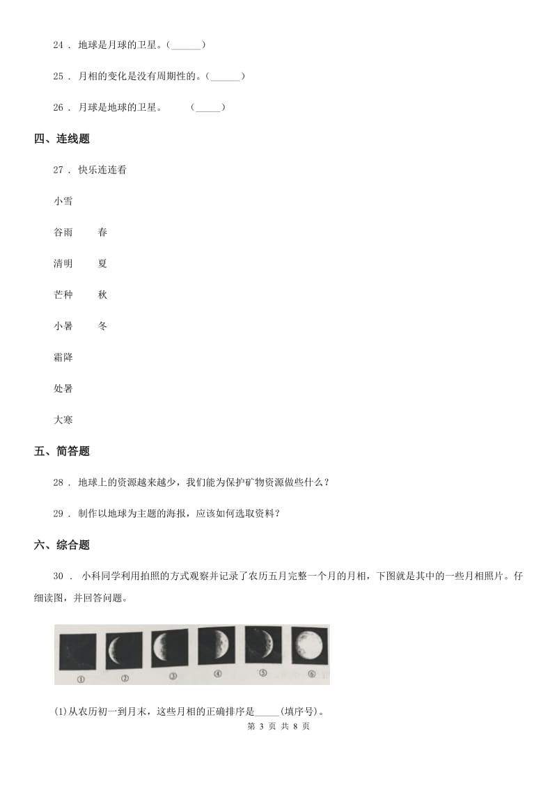 2019-2020学年教科版科学三年级下册第三单元测试卷（II）卷_第3页