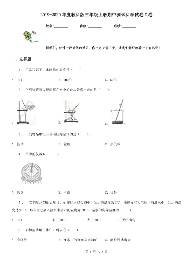 2019-2020年度教科版三年级上册期中测试科学试卷C卷_第1页