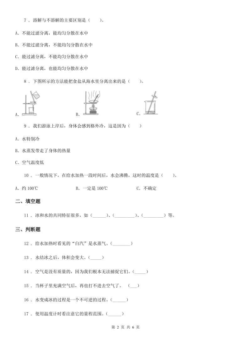 2019-2020年度教科版三年级上册期中测试科学试卷C卷_第2页