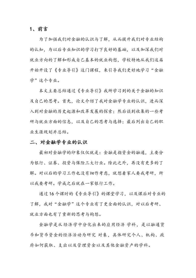 金融学专业导引论文_第2页