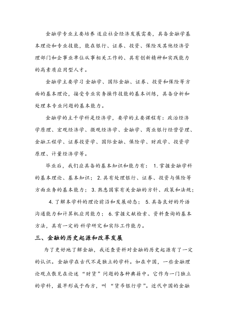 金融学专业导引论文_第3页