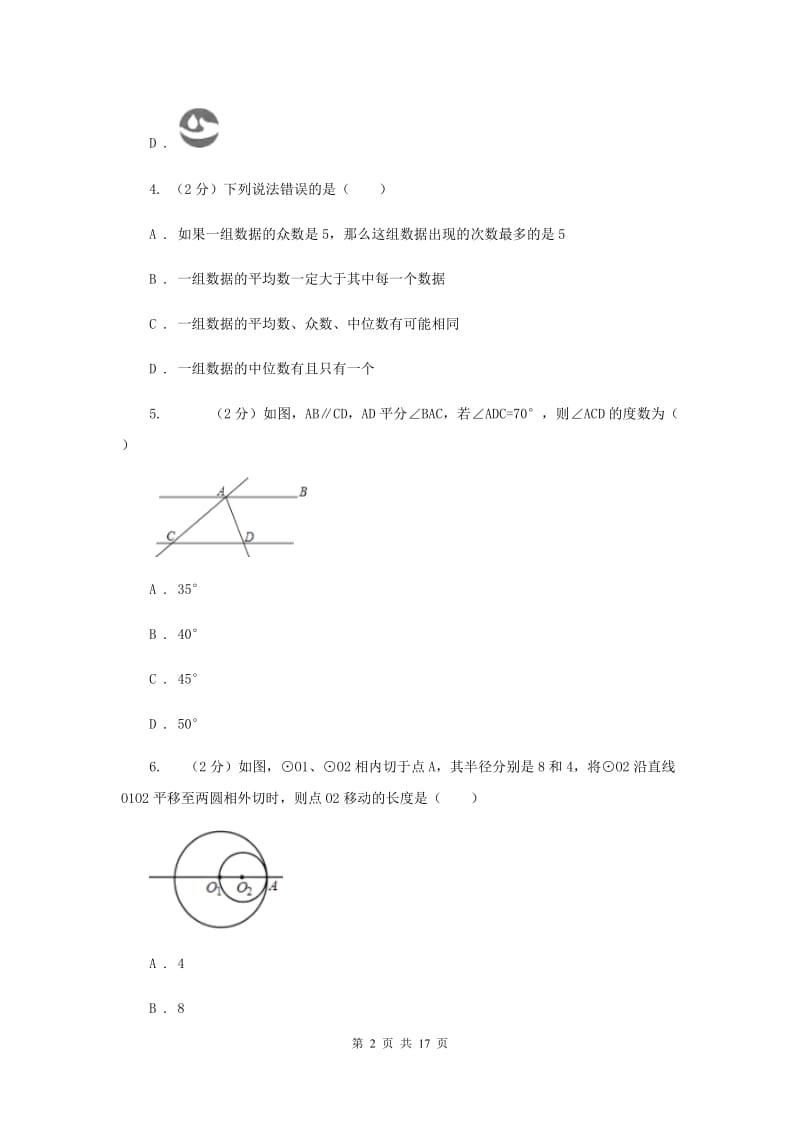 华中师大版中考数学一模试卷D卷_第2页