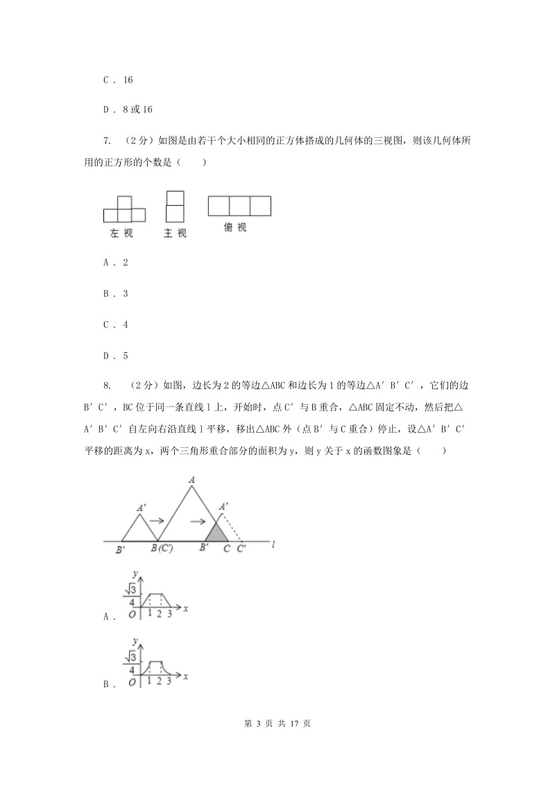 华中师大版中考数学一模试卷D卷_第3页