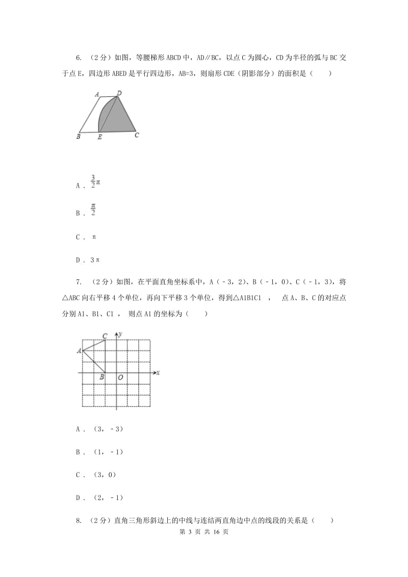 陕西人教版2020届九年级上学期数学期末考试试卷A卷C卷_第3页