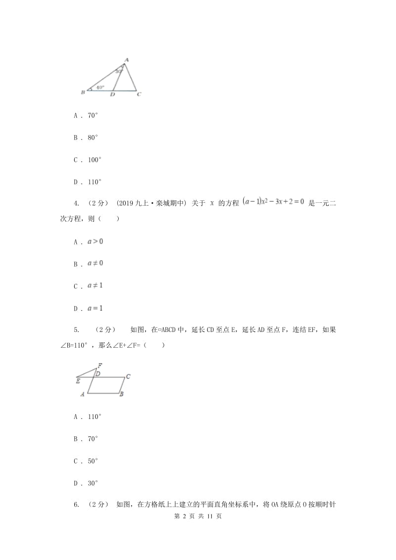 陕西人教版八年级下学期期中数学试卷C卷_第2页