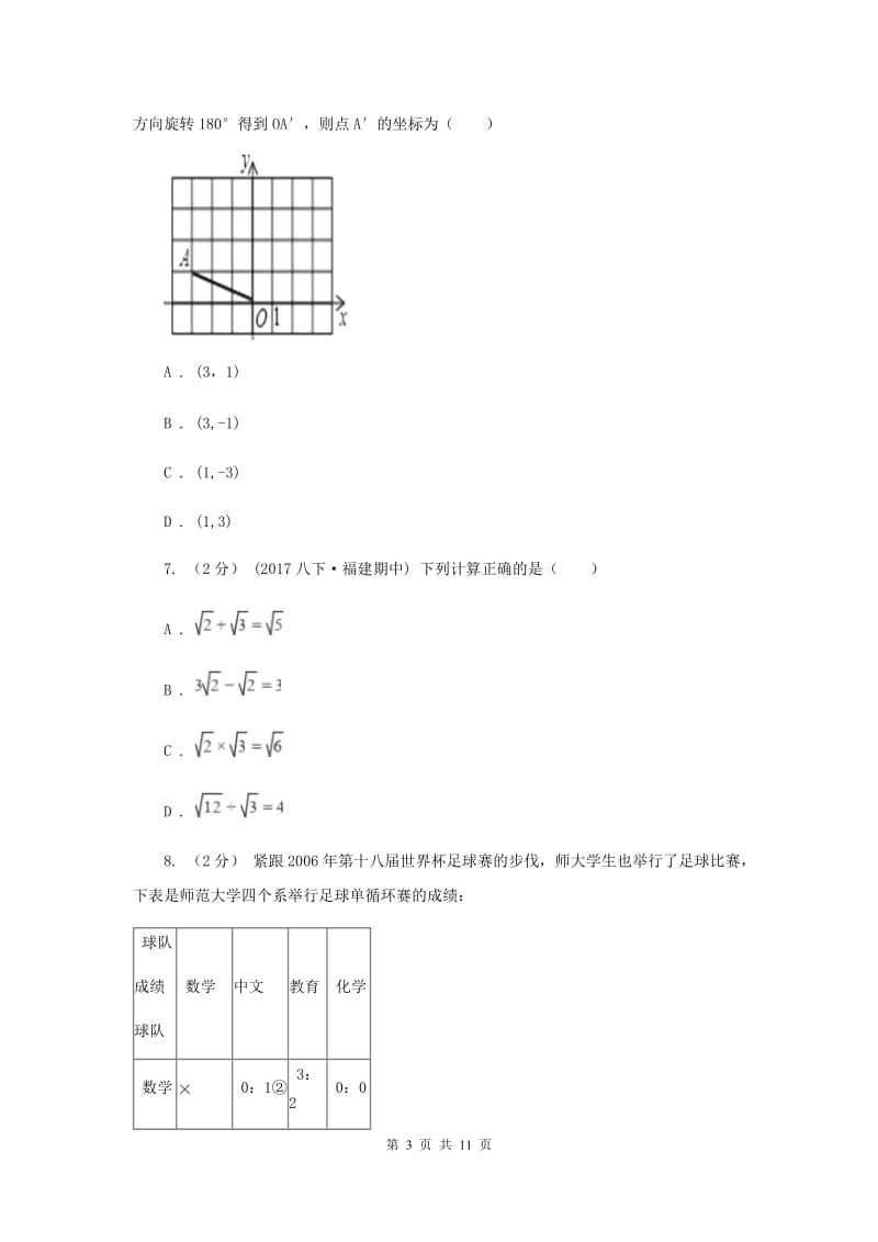 陕西人教版八年级下学期期中数学试卷C卷_第3页