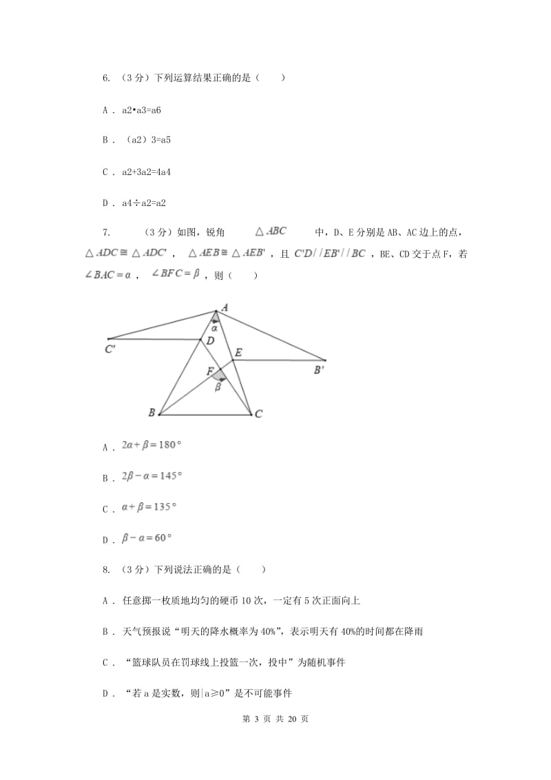 陕西人教版2019-2020学年中考数学六模考试试卷新版_第3页