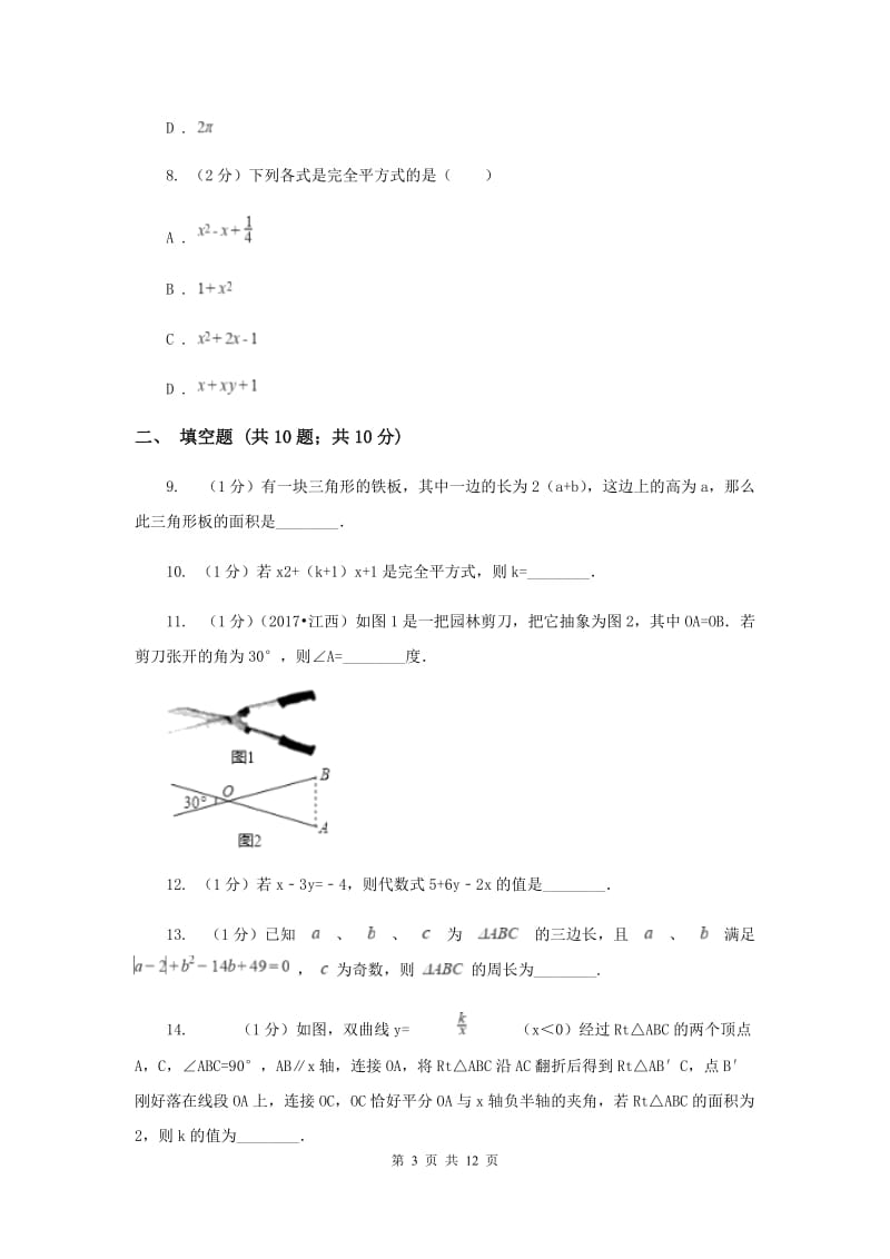 湖南省2020年数学中考试试卷F卷_第3页