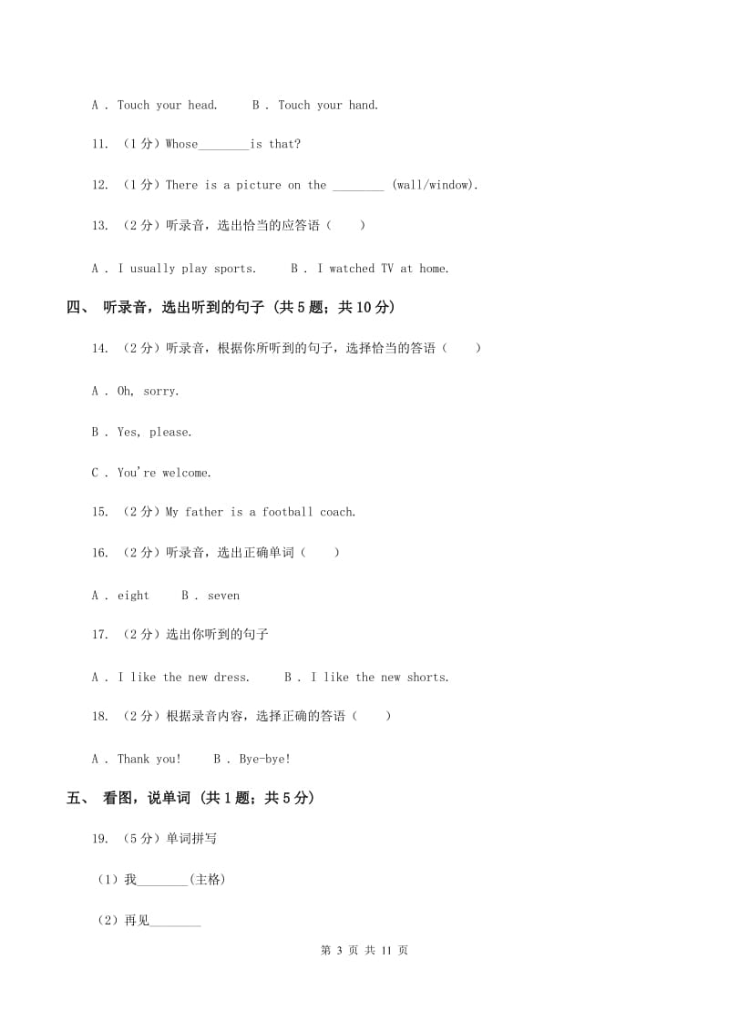 牛津上海版(试用本)2019-2020学年小学英语一年级上册期中测试卷(无听力)C卷_第3页