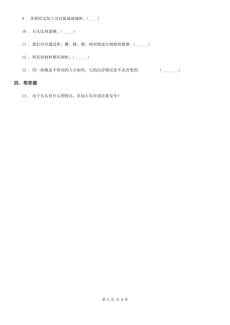 2019-2020年度苏教版 科学二年级下册1.2 各种各样的杯子练习卷B卷_第2页