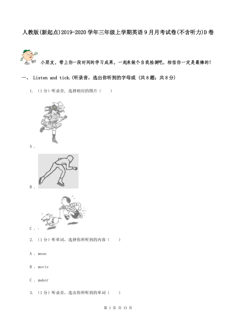 人教版(新起点)2019-2020学年三年级上学期英语9月月考试卷(不含听力)D卷_第1页