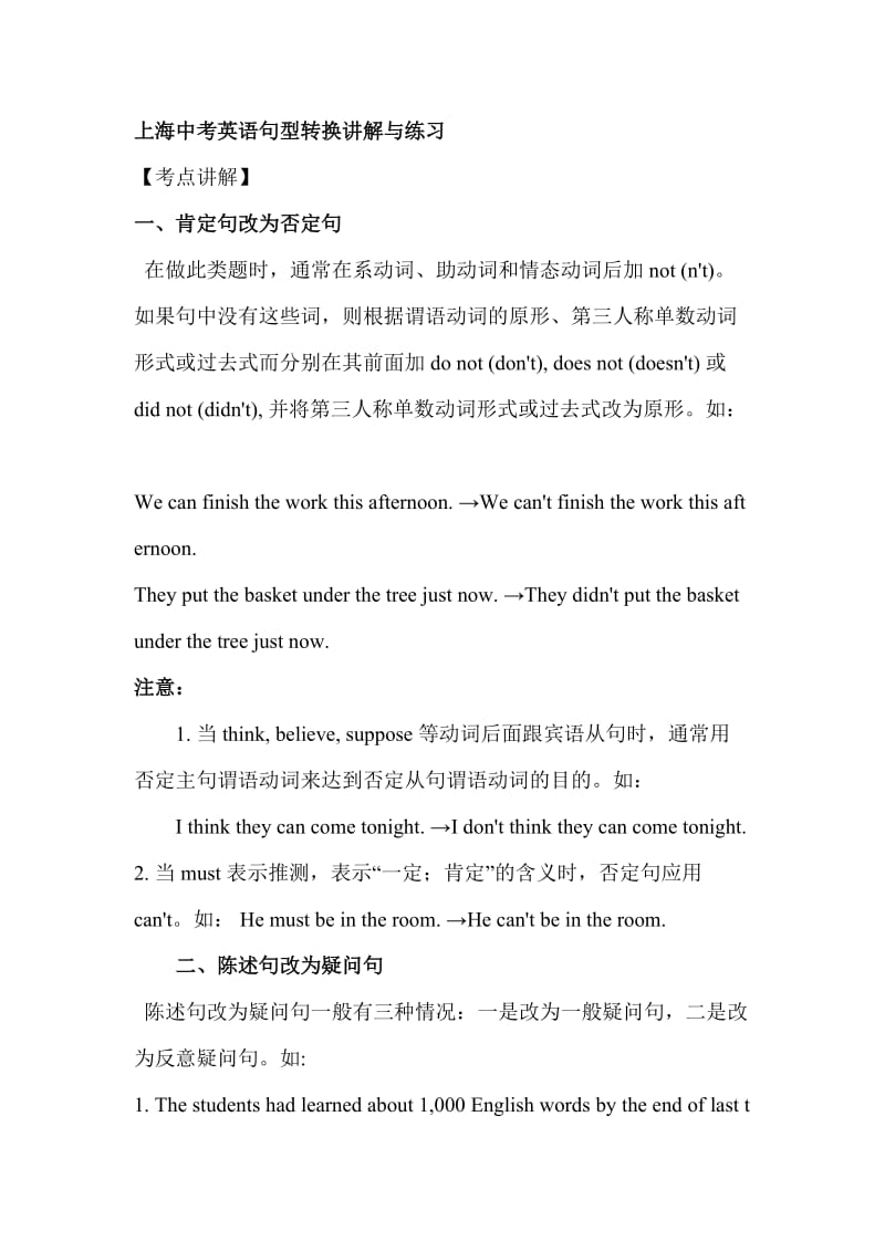 上海中考英语句型转换讲解与练习_第1页
