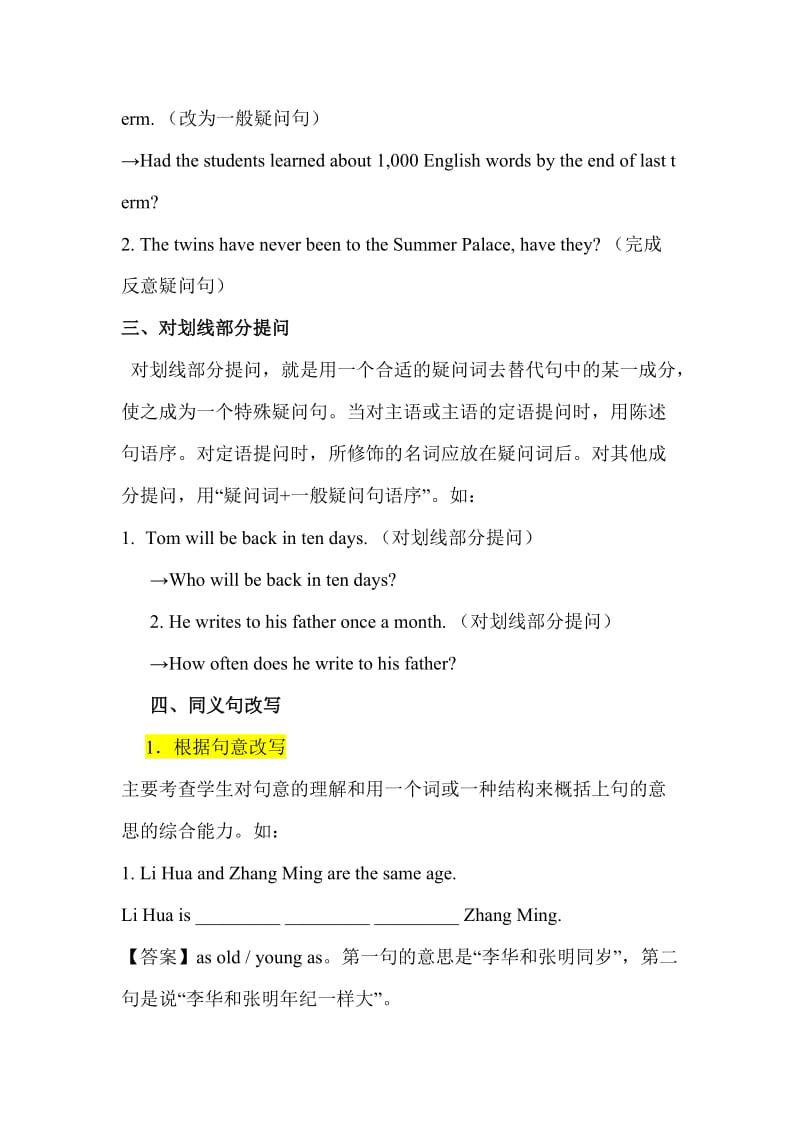 上海中考英语句型转换讲解与练习_第2页