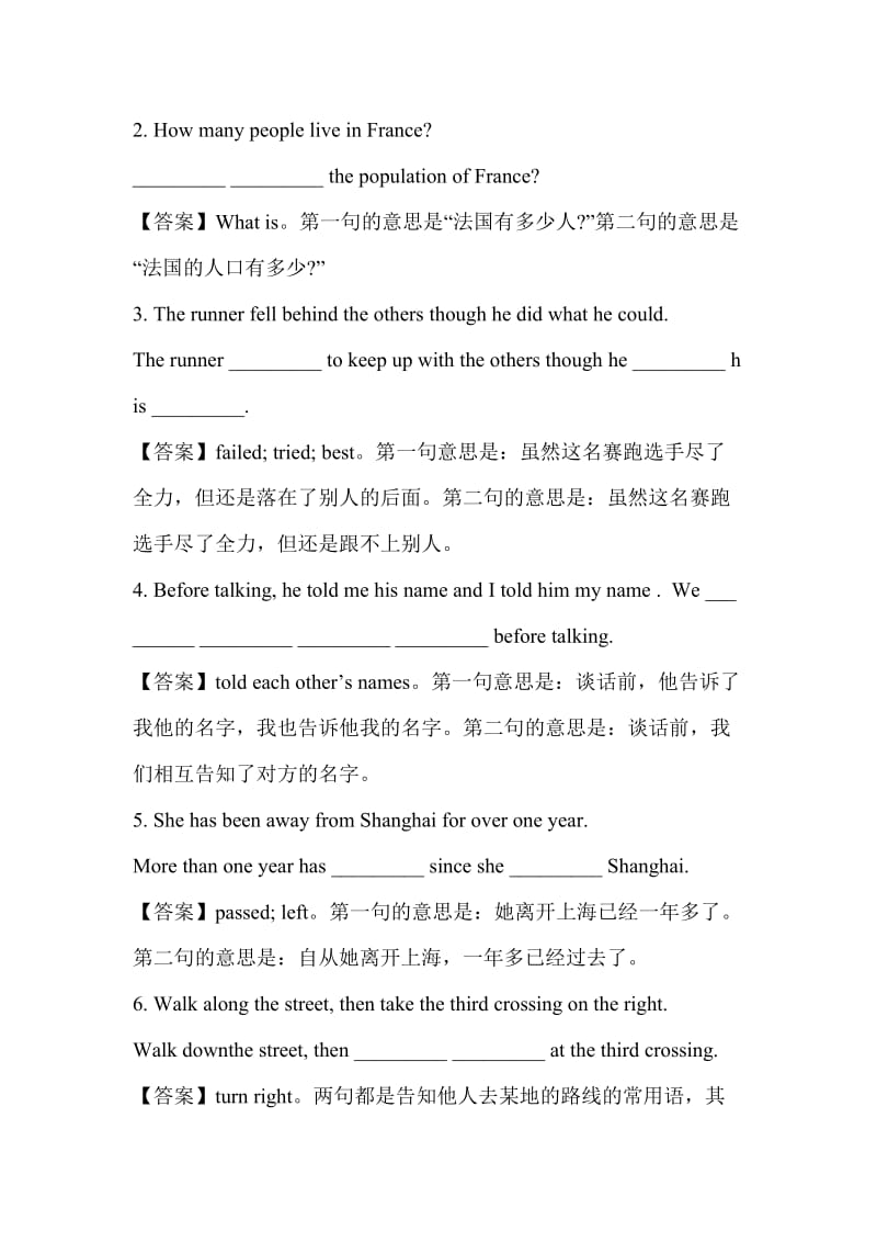 上海中考英语句型转换讲解与练习_第3页
