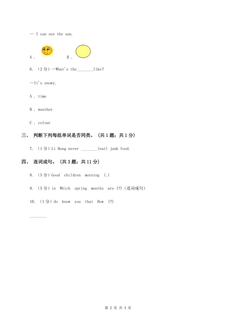 冀教版（三年级起点）小学英语四年级上册Unit 2 Lesson 9 In the Bedroom（I）卷_第2页