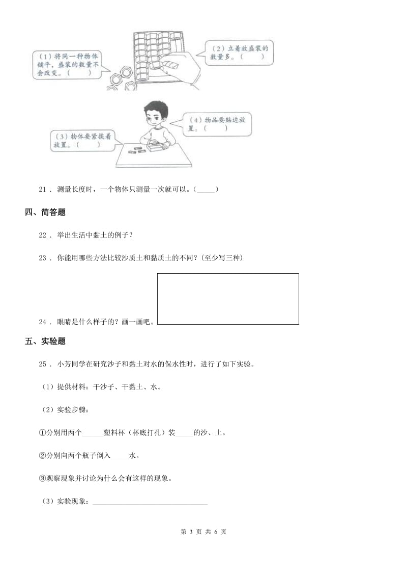 2019-2020年度苏教版科学一年级下册第一单元《石头与泥土》单元测试卷A卷_第3页