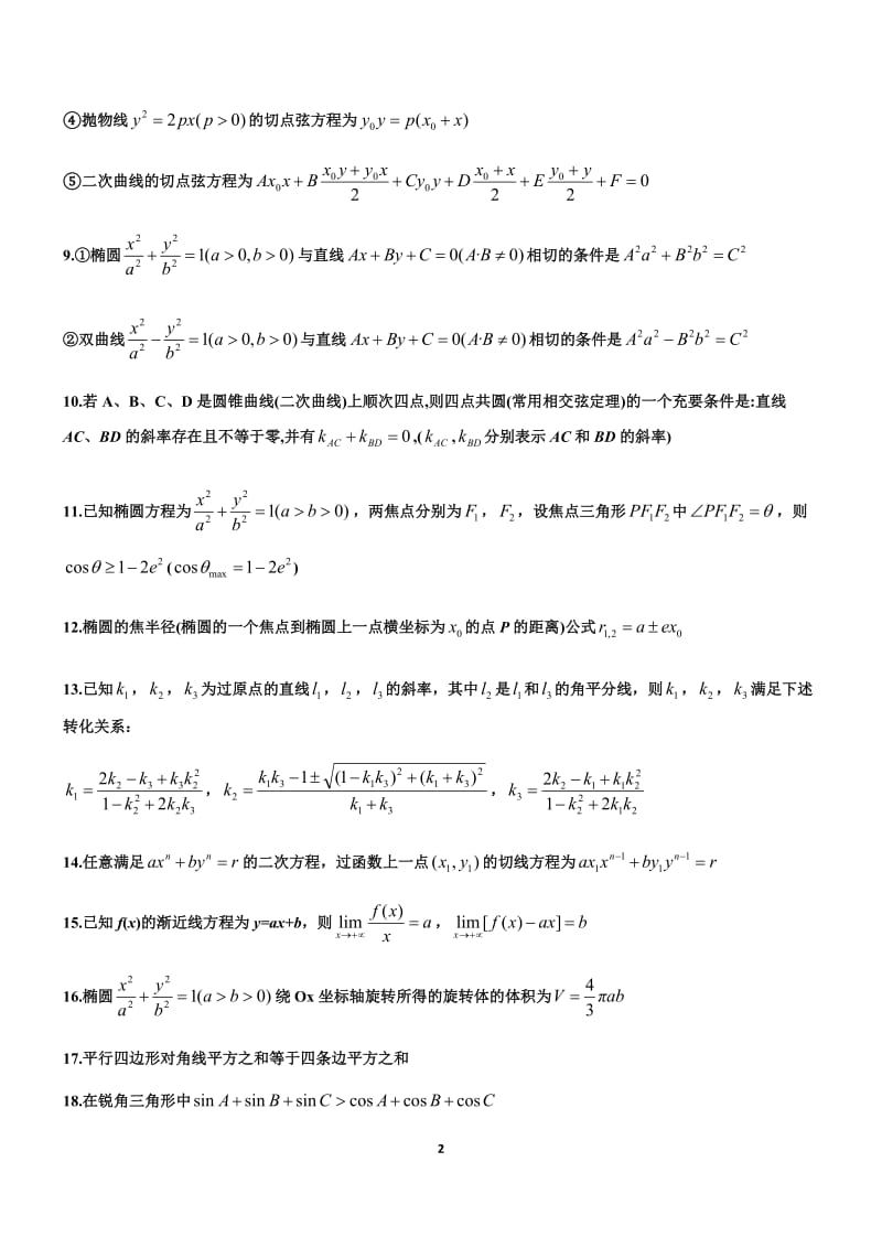 高中数学二级结论_第2页