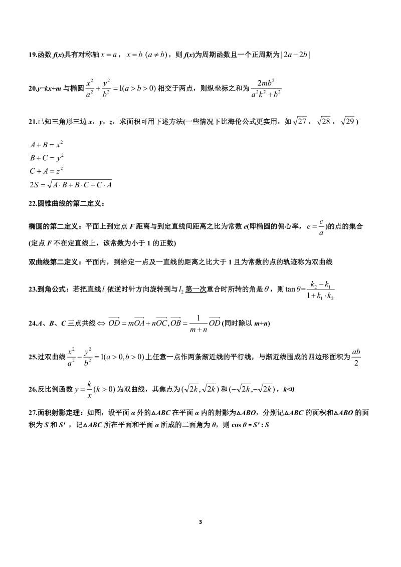 高中数学二级结论_第3页