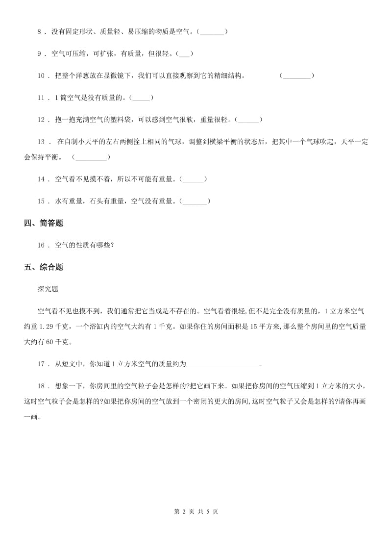 2019-2020学年教科版科学三年级上册2.4 空气有质量吗练习卷(II)卷_第2页