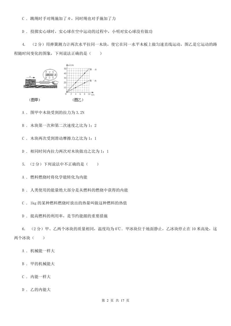 陕西省九年级上学期期中物理试卷A卷_第2页