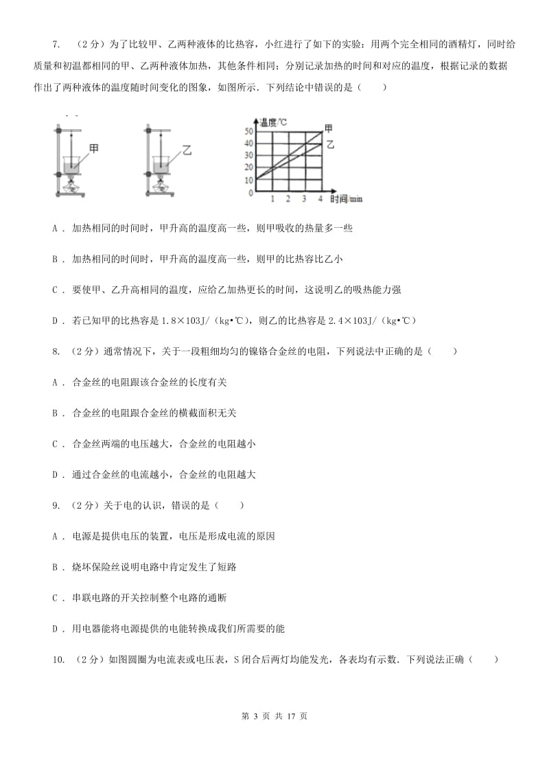 陕西省九年级上学期期中物理试卷A卷_第3页