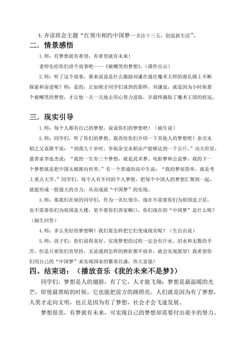 红领巾相约中国梦主题队会教案_第2页