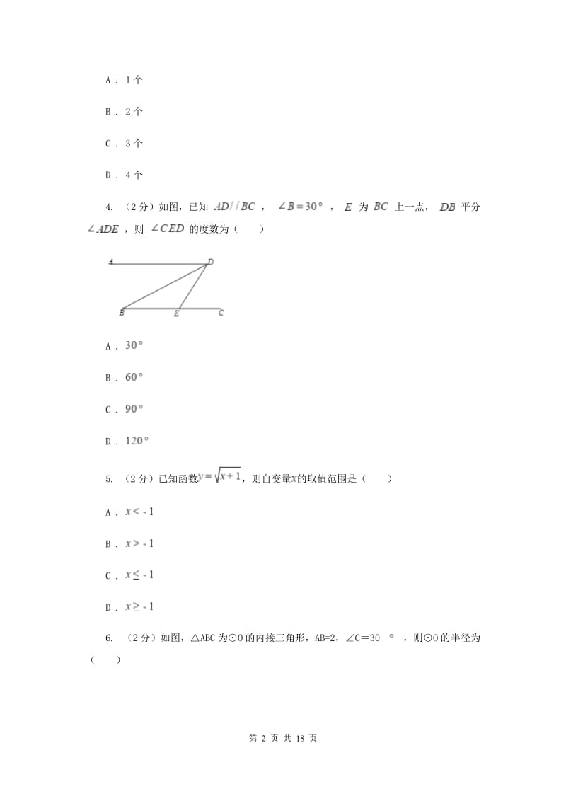 陕西人教版2020年中考数学模拟试卷（二)D卷_第2页
