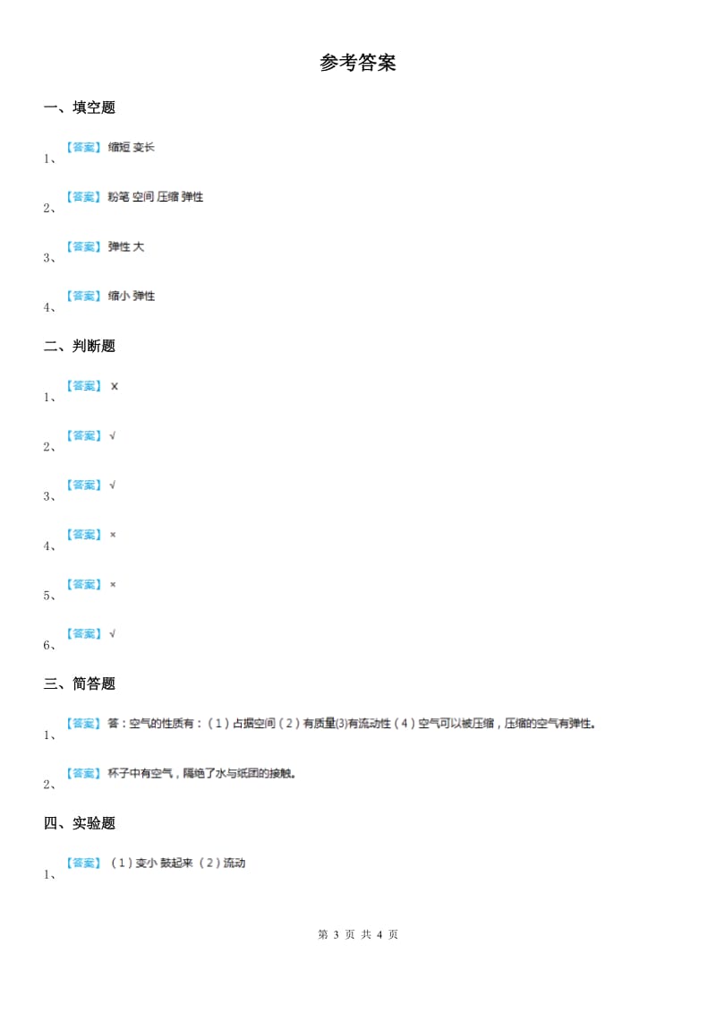 2019-2020学年教科版科学三年级上册2.2 空气能占据空间吗练习卷新版_第3页