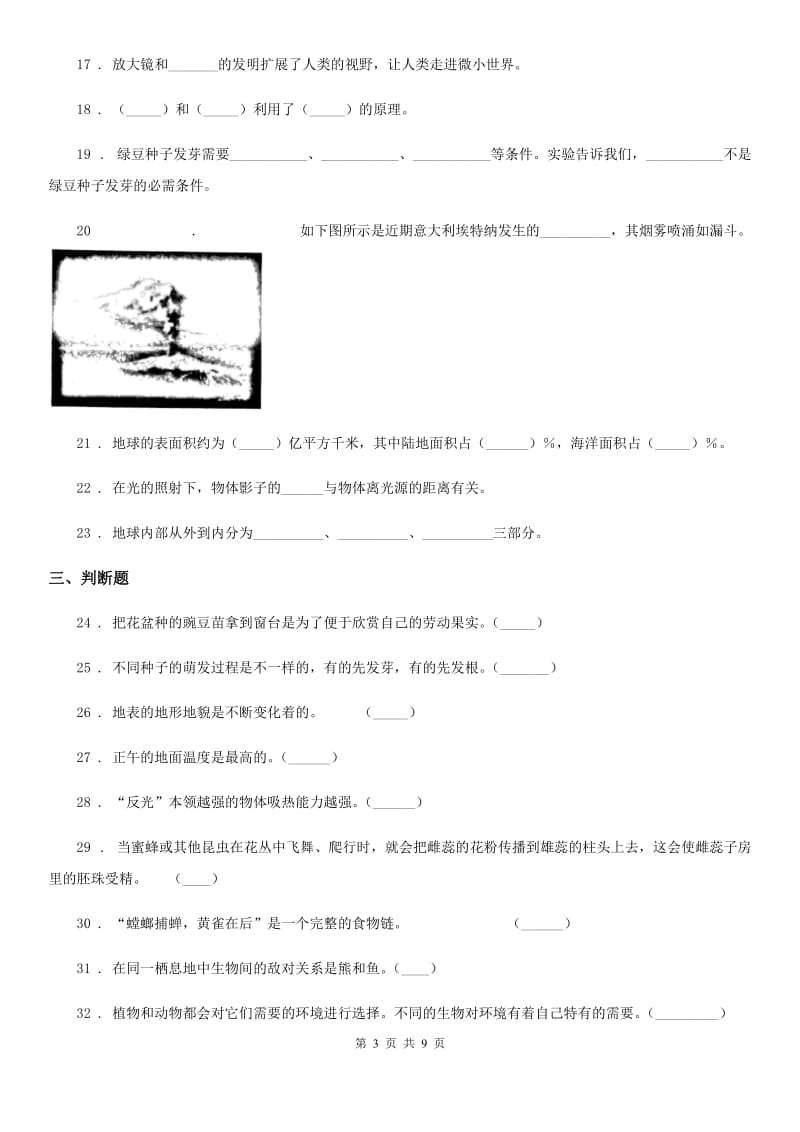 2019-2020学年教科版科学五年级上册滚动测试（九）D卷_第3页