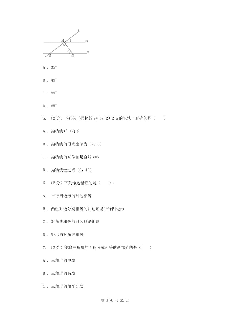 人教版2020年中考数学信息试卷D卷_第2页