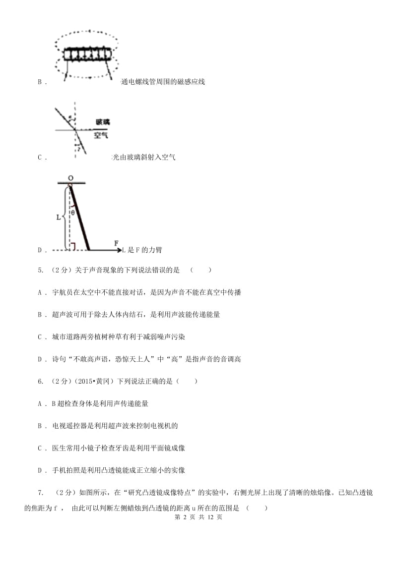 粤沪版2019-2020学年物理八年级上学期四校联考期中测试题C卷_第2页