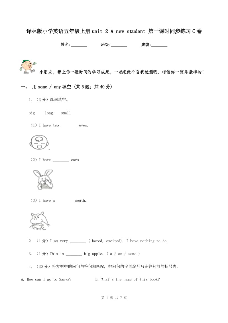 译林版小学英语五年级上册unit 2 A new student 第一课时同步练习C卷_第1页