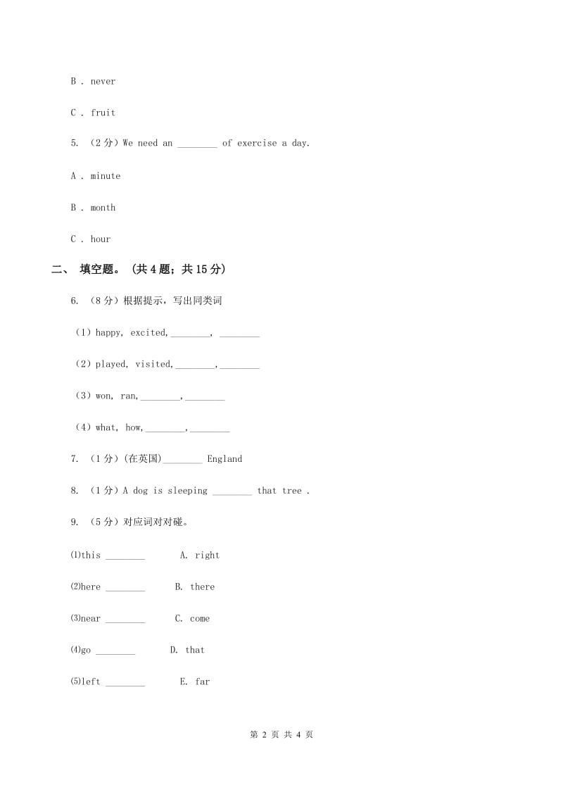 人教版（PEP）小学英语三年级下册 Unit 4 Where is my car Part B 同步测试（一）A卷_第2页