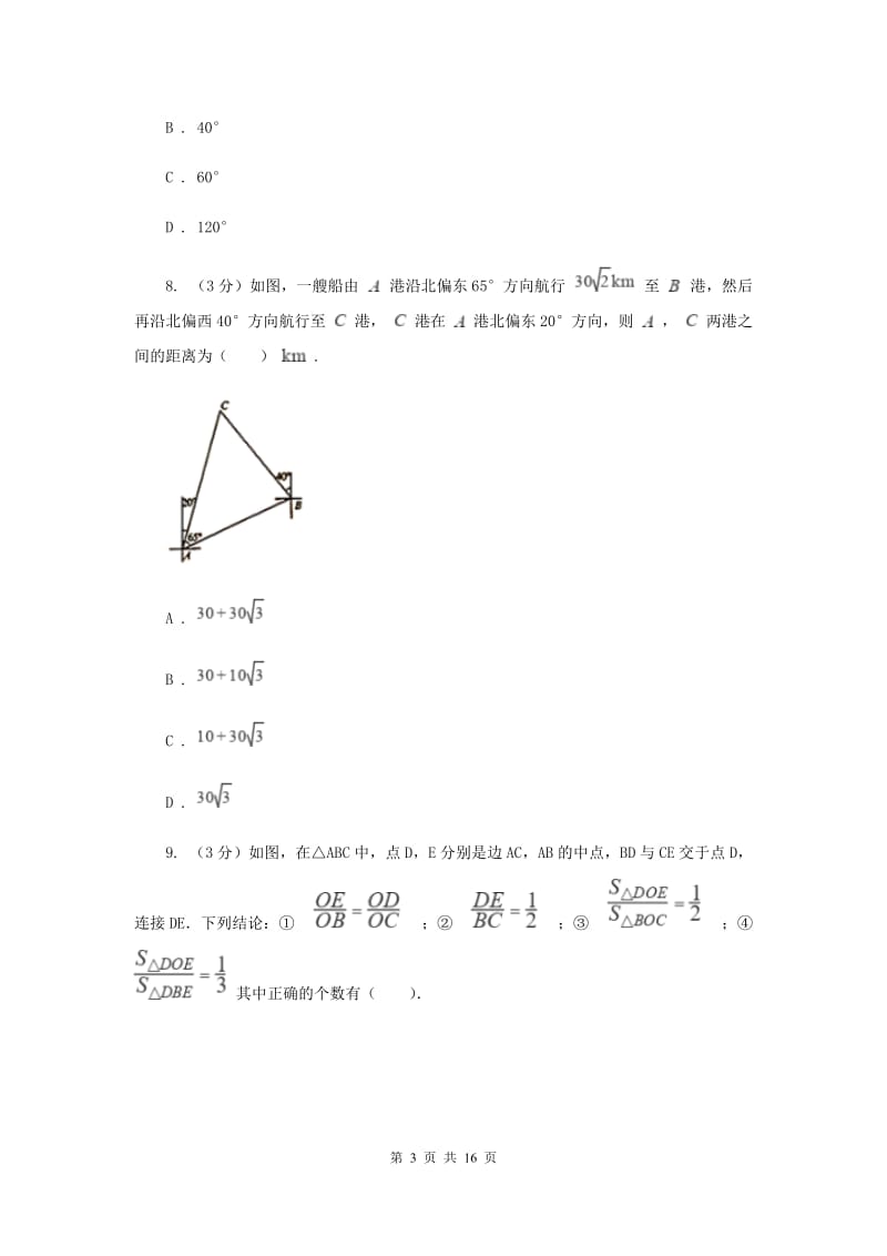 甘肃省数学中考一模试卷F卷_第3页