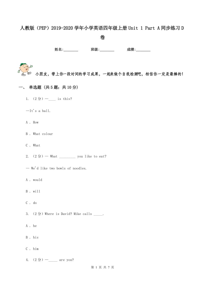 人教版（PEP）2019-2020学年小学英语四年级上册Unit 1 Part A同步练习D卷_第1页